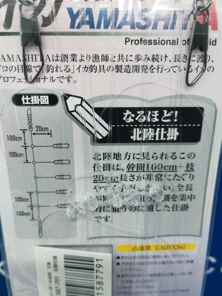 YAMASHITA IKATSURI LEADER ITL 4-6 BRANCH