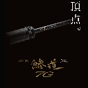 CAÑA MAJOR CRAFT AJI-DO 7G 6´5¨ (AD7-652L+-S)