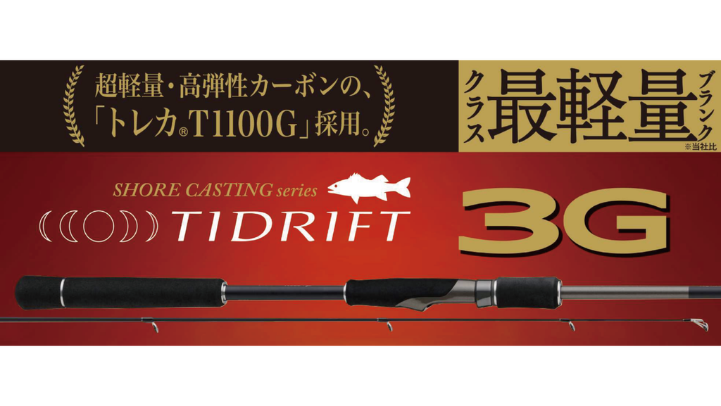CAÑA MAJOR CRAFT TIDRIFT 3G SPINNING 9´5" (TD3-902L-ML)