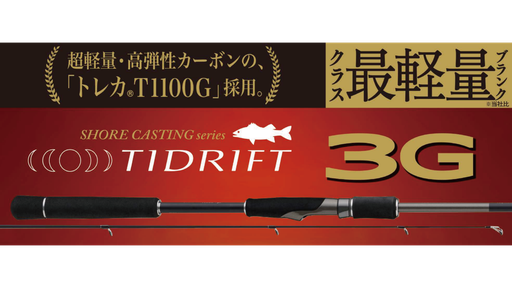 CAÑA MAJOR CRAFT TIDRIFT 3G SPINNING 9´5" (TD3-902L-ML)